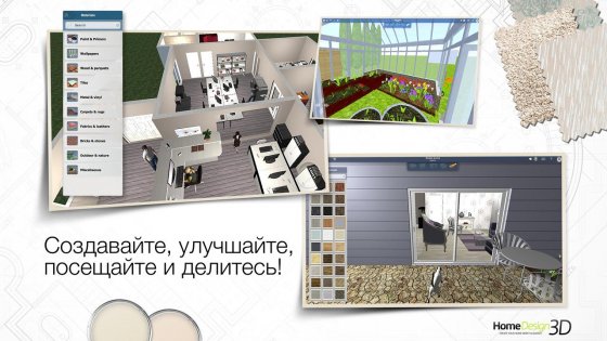 Home Design 3D 5.3.2. Скриншот 8
