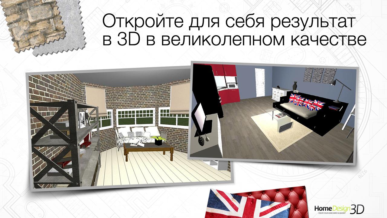home design 3d на андроид скачать