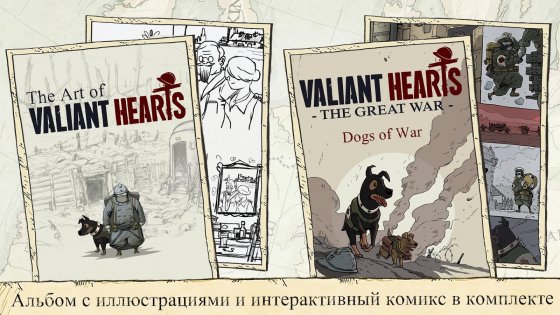 Valiant Hearts: The Great War 1.0.4. Скриншот 7
