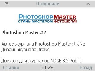 Photoshop Master #3. Скриншот 2