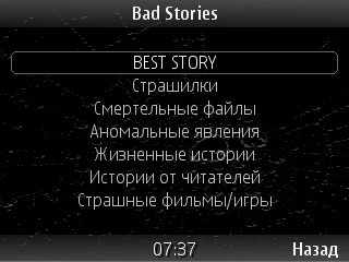 Bad stories № 11. Скриншот 1