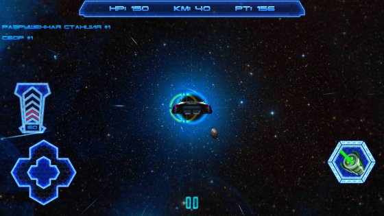 Star Splitter HD 1.5.1. Скриншот 3