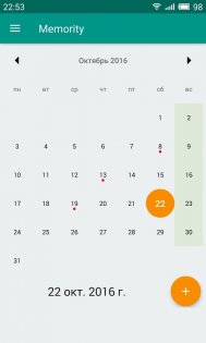 Memority Free - органайзер! 1.3. Скриншот 3