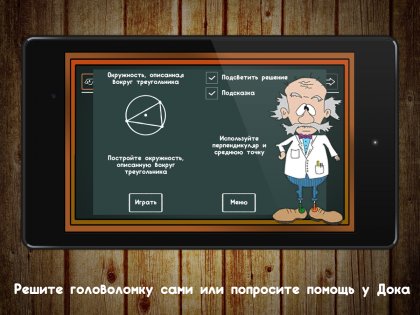 Geometric Puzzle. Mad Doc 1.0.25. Скриншот 13