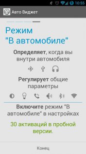 Car Widget 3.2.0. Скриншот 7