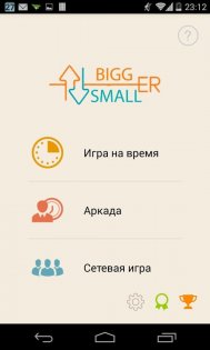 BiggerSmaller 1.03. Скриншот 1