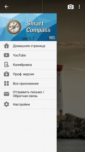 Smart Compass 1.8.21a. Скриншот 7