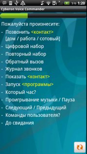 Cyberon Voice Commander 3.2.17030601. Скриншот 1