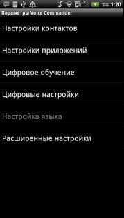 Cyberon Voice Commander 3.2.17030601. Скриншот 2