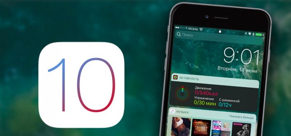 Apple выпускает обновление iOS 10.1