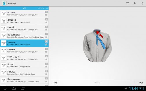 Tie Deluxe 1.3.2. Скриншот 3