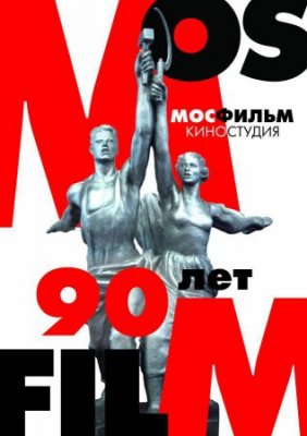«Мосфильм» выложила 500 своих фильмов в сети «ВКонтакте»