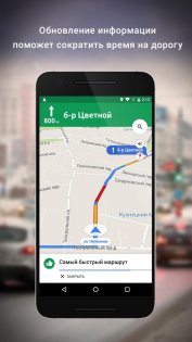 Google Карты 11.154.0103. Скриншот 1