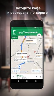 Google Карты 11.154.0103. Скриншот 3