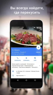 Google Карты 25.16.06.747108139. Скриншот 4