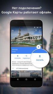 Google Карты 11.154.0103. Скриншот 5