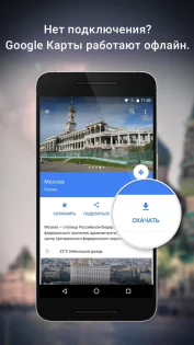Google Карты 25.16.06.747108139. Скриншот 5