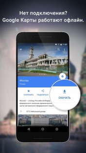 Google Карты 25.17.00.749564752. Скриншот 5