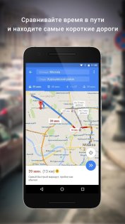 Google Карты 25.16.06.747108139. Скриншот 8