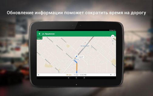 Google Карты 11.154.0103. Скриншот 9