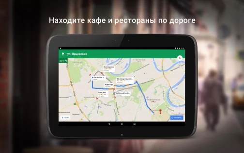 Google Карты 25.17.00.749564752. Скриншот 11