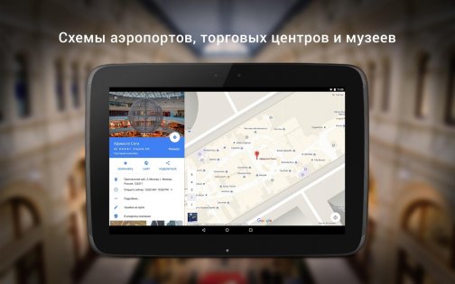 Google Карты 11.154.0103. Скриншот 15