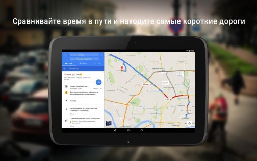 Открывайте мир вместе с Google Картами