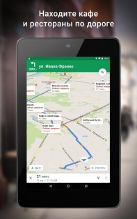 Google Карты 11.155.0103. Скриншот 19