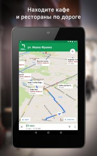 Google Карты 25.16.06.747108139. Скриншот 19