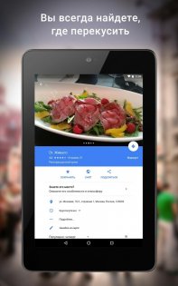 Google Карты 25.16.06.747108139. Скриншот 20