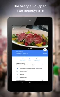 Google Карты 25.17.00.749564752. Скриншот 20