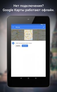 Google Карты 11.155.0103. Скриншот 21
