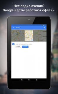 Google Карты 25.16.06.747108139. Скриншот 21