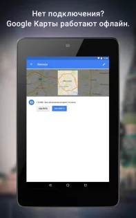 Google Карты 25.19.01.754644263. Скриншот 21