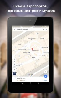 Google Карты 11.154.0103. Скриншот 23
