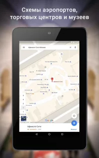 Google Карты 25.16.06.747108139. Скриншот 23