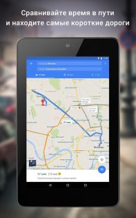 Google Карты 11.155.0103. Скриншот 24