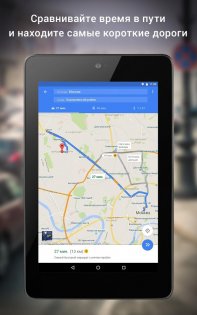 Google Карты 25.16.06.747108139. Скриншот 24