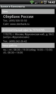 Банки и банкоматы 1.3. Скриншот 3