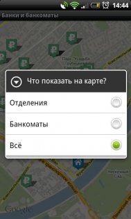 Банки и банкоматы 1.3. Скриншот 4