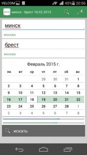 byTrain 4.0. Скриншот 1