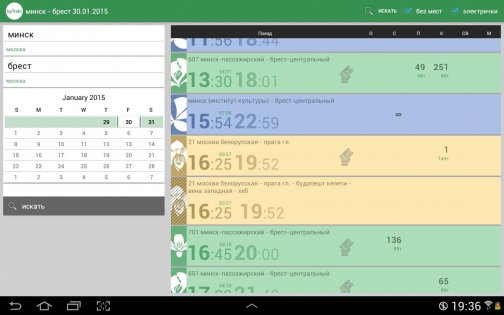 byTrain 4.0. Скриншот 7