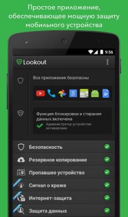 Lookout Antivirus 10.53. Скриншот 1