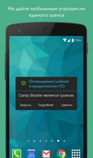 Lookout Antivirus 10.53. Скриншот 2