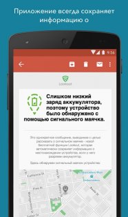 Lookout Antivirus 10.53. Скриншот 3