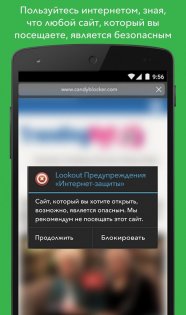 Lookout Antivirus 10.53. Скриншот 4