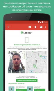 Lookout Antivirus 10.53. Скриншот 5