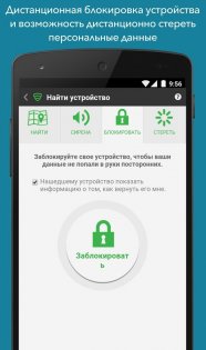 Lookout Antivirus 10.53. Скриншот 6