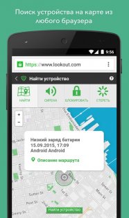 Lookout Antivirus 10.53. Скриншот 8