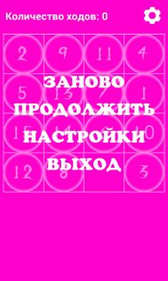 Пятнашки 1.0. Скриншот 3